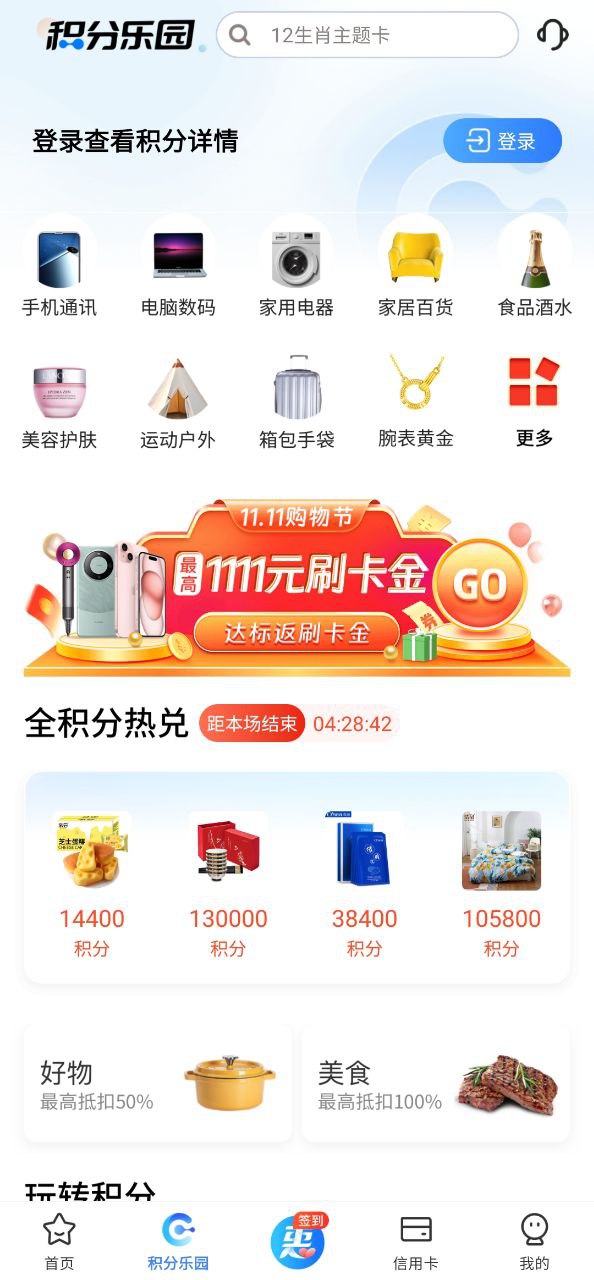 买单吧安装