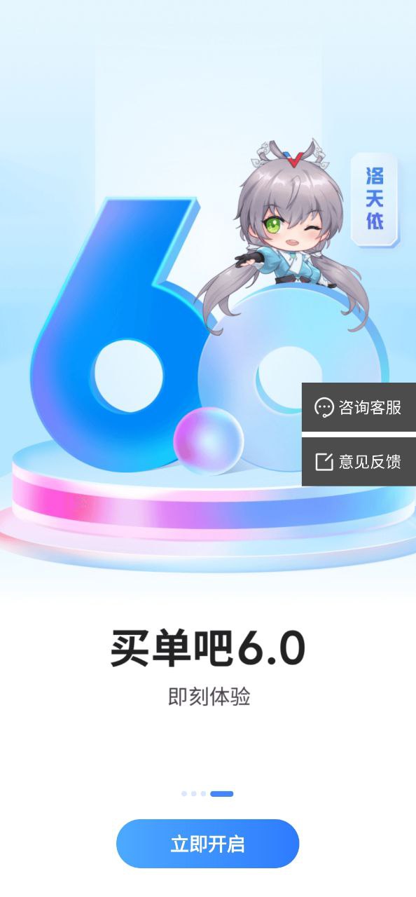 买单吧安装