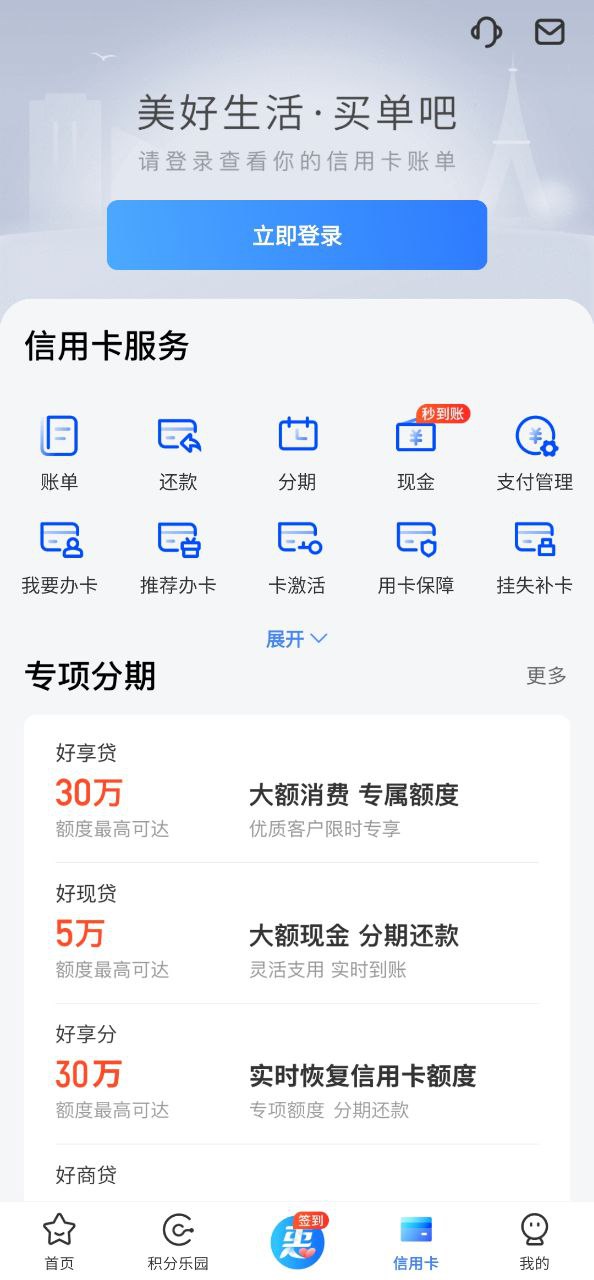 买单吧安装