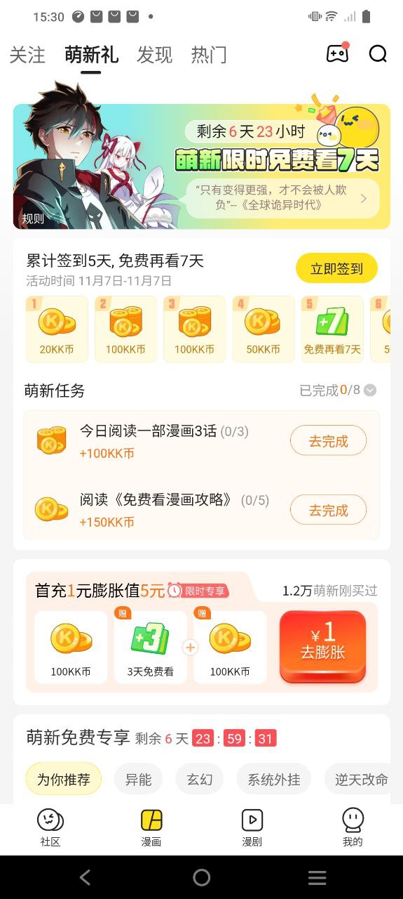 快看安卓