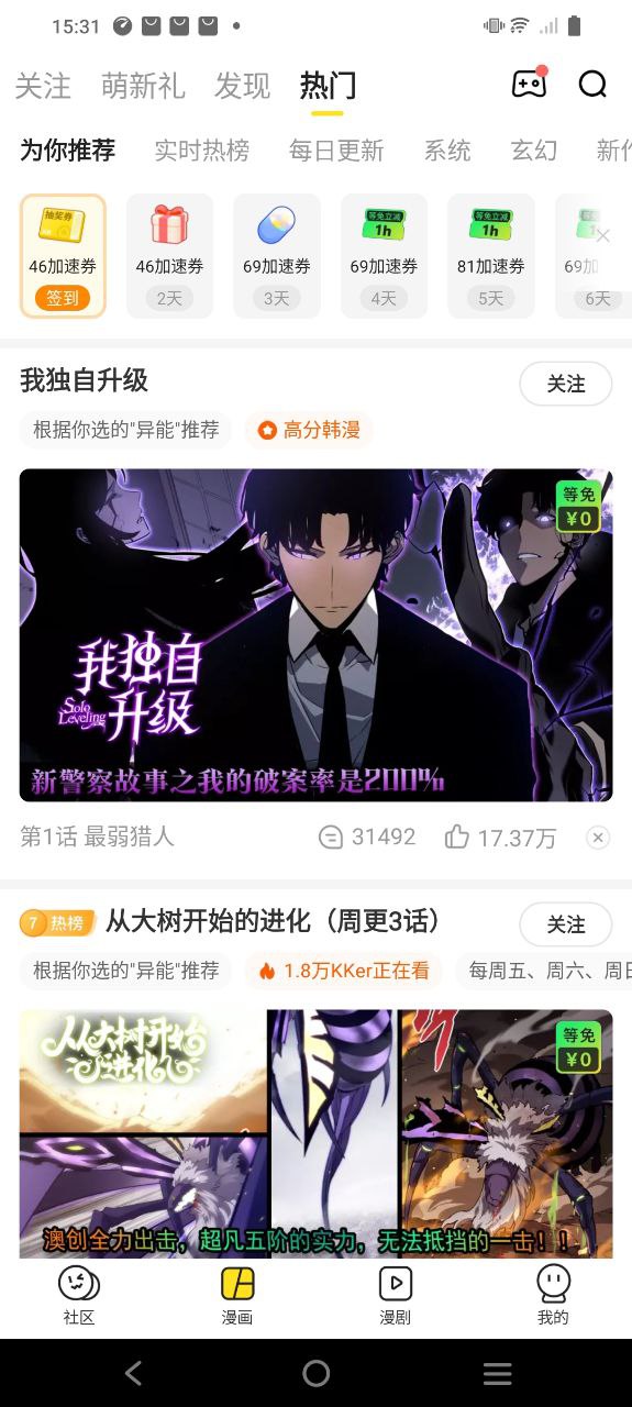 快看安卓