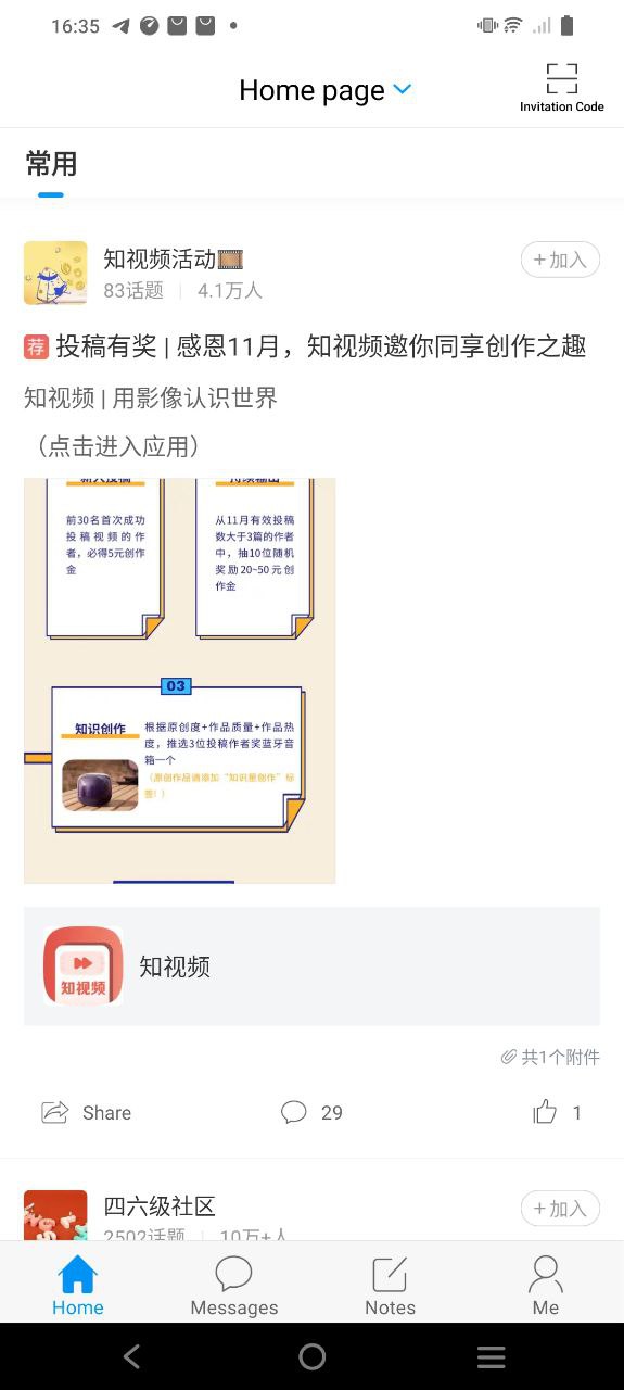 超星学习通免费下载