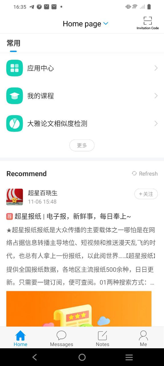 超星学习通免费下载