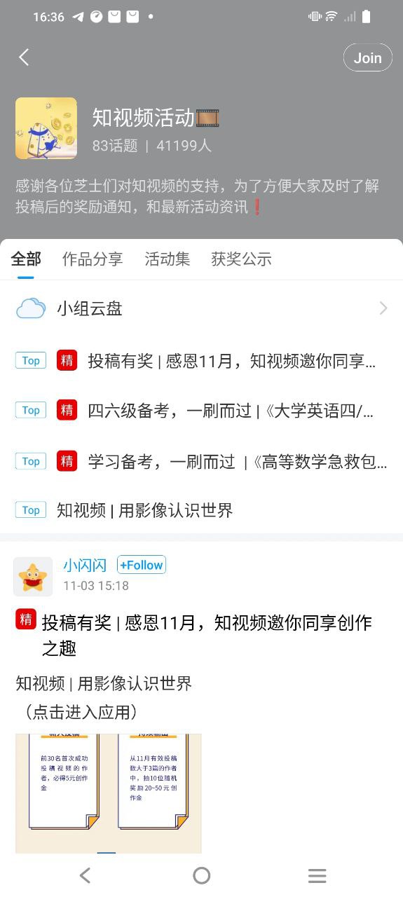 超星学习通免费下载