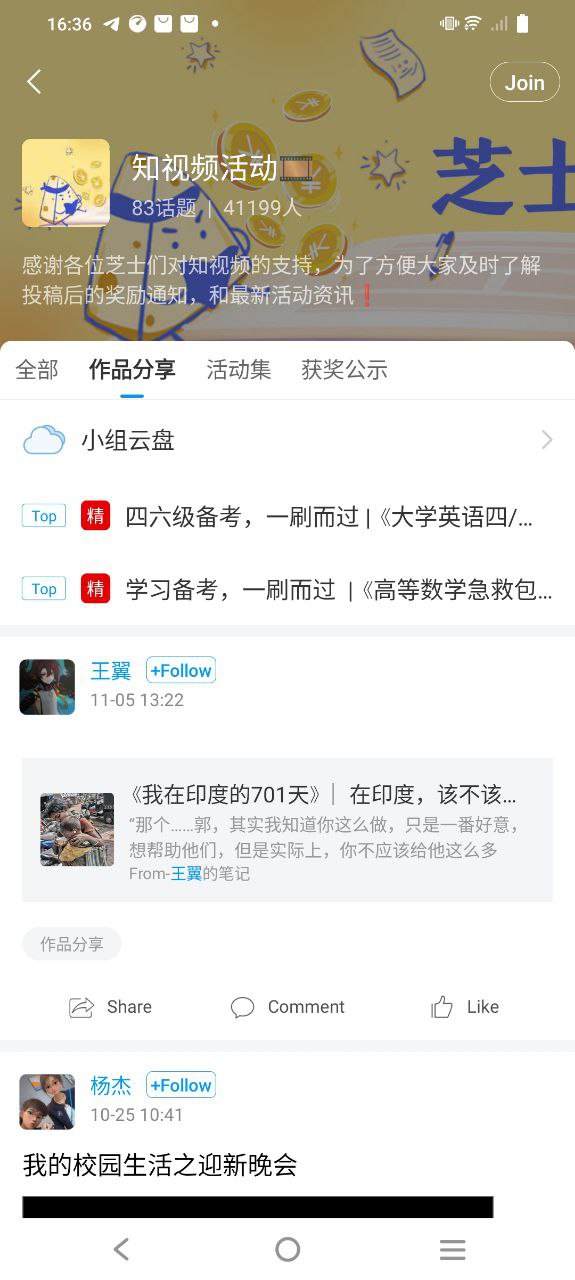 超星学习通免费下载