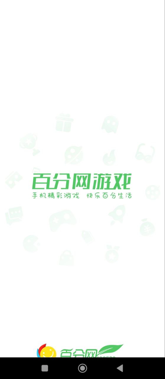 百分网下载