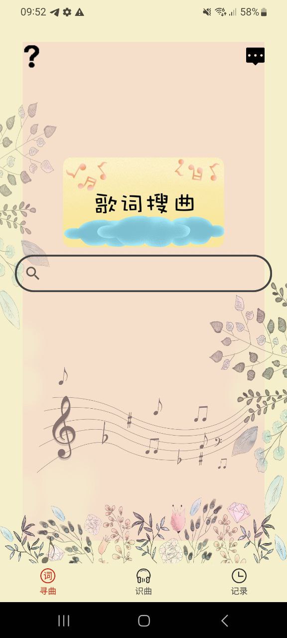 听歌识曲最新