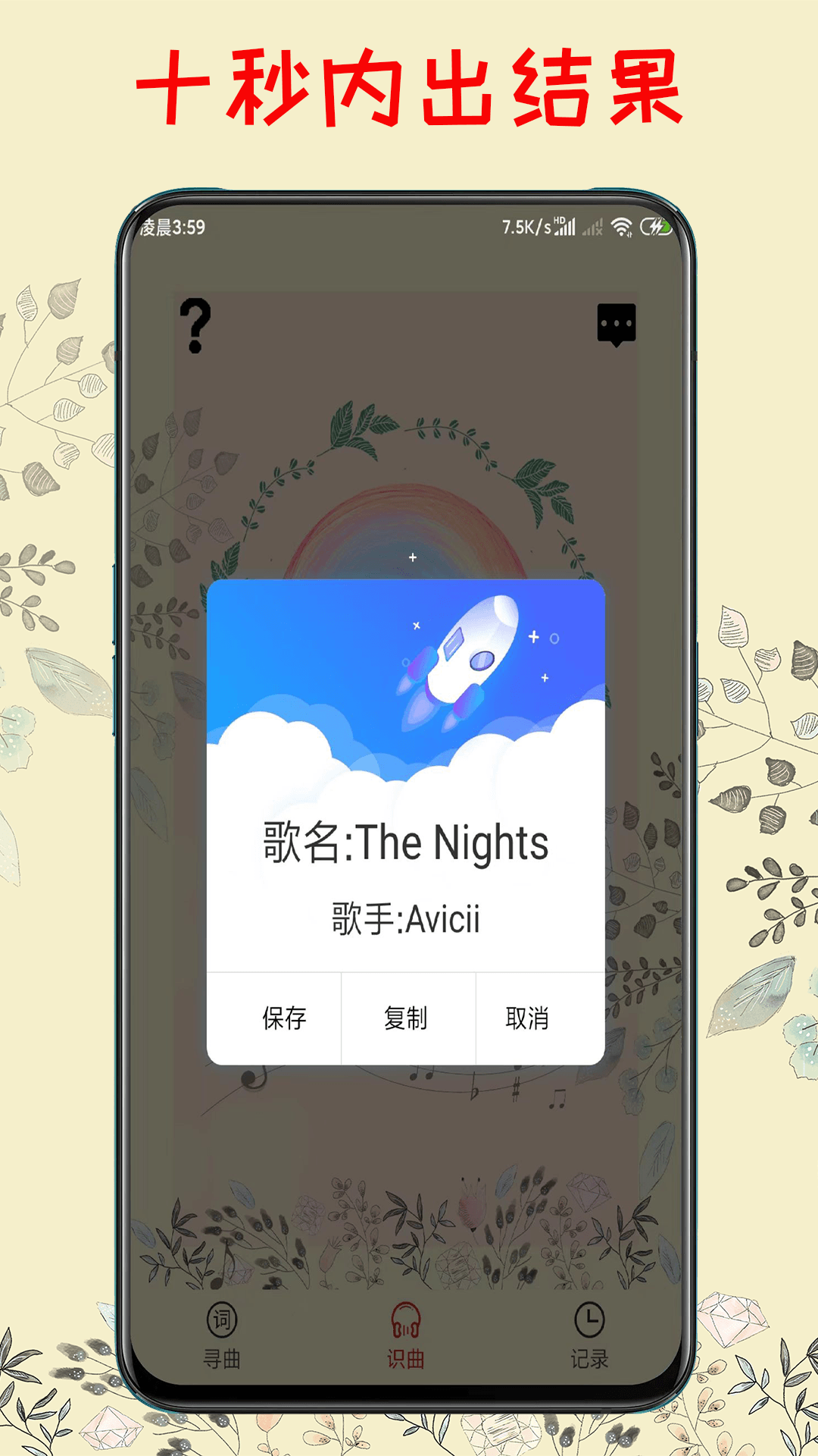 听歌识曲最新