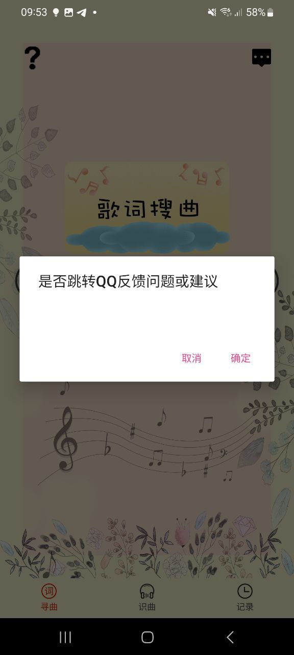 听歌识曲最新