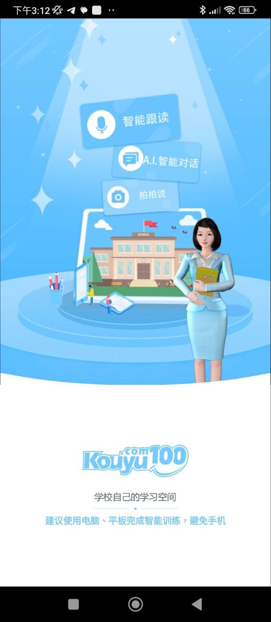 口语100软件app