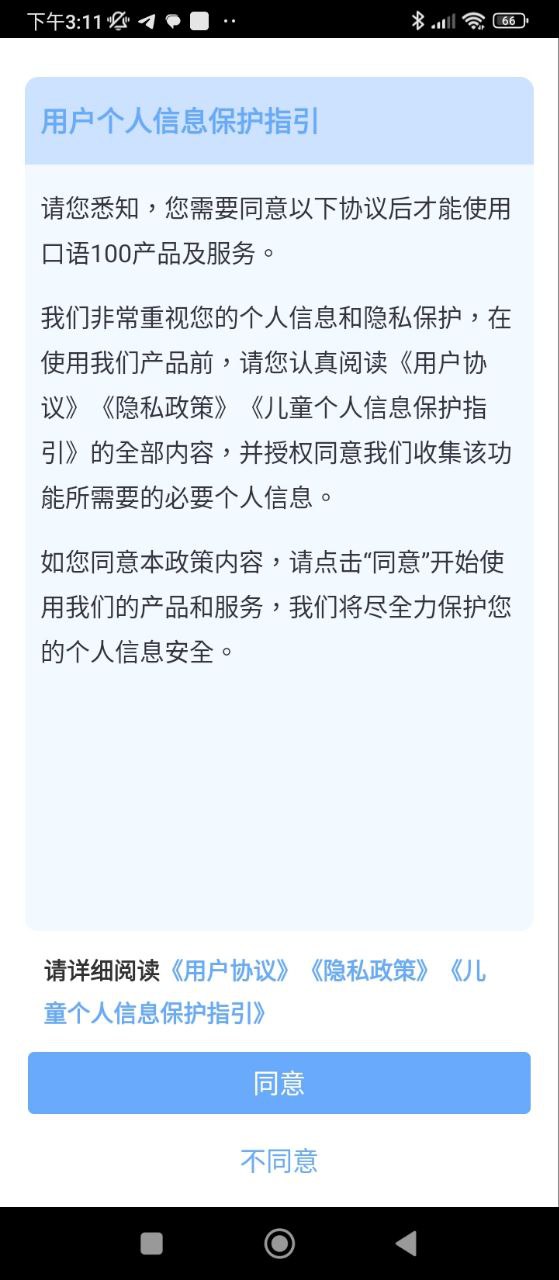 口语100软件app
