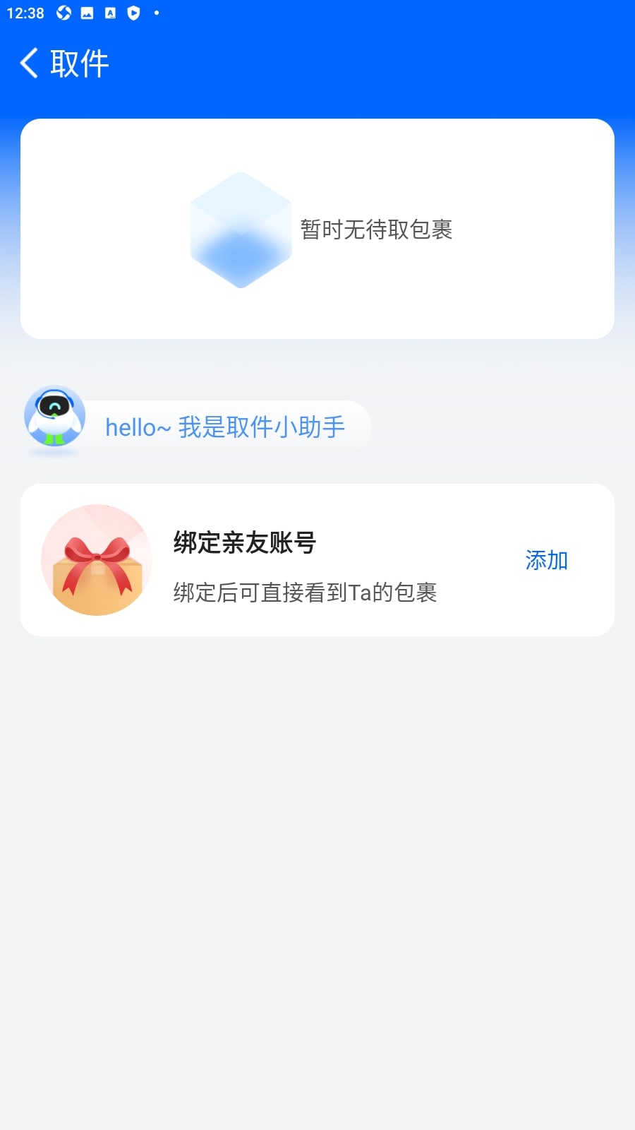 菜鸟裹裹软件