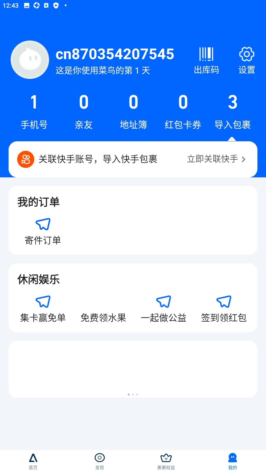菜鸟裹裹软件