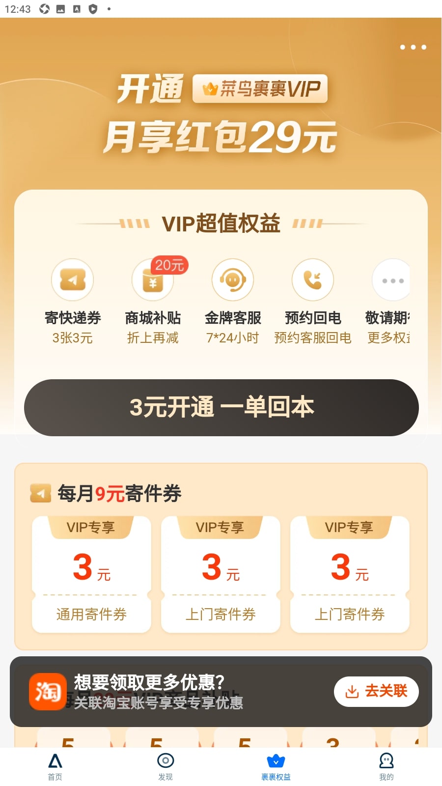 菜鸟裹裹软件