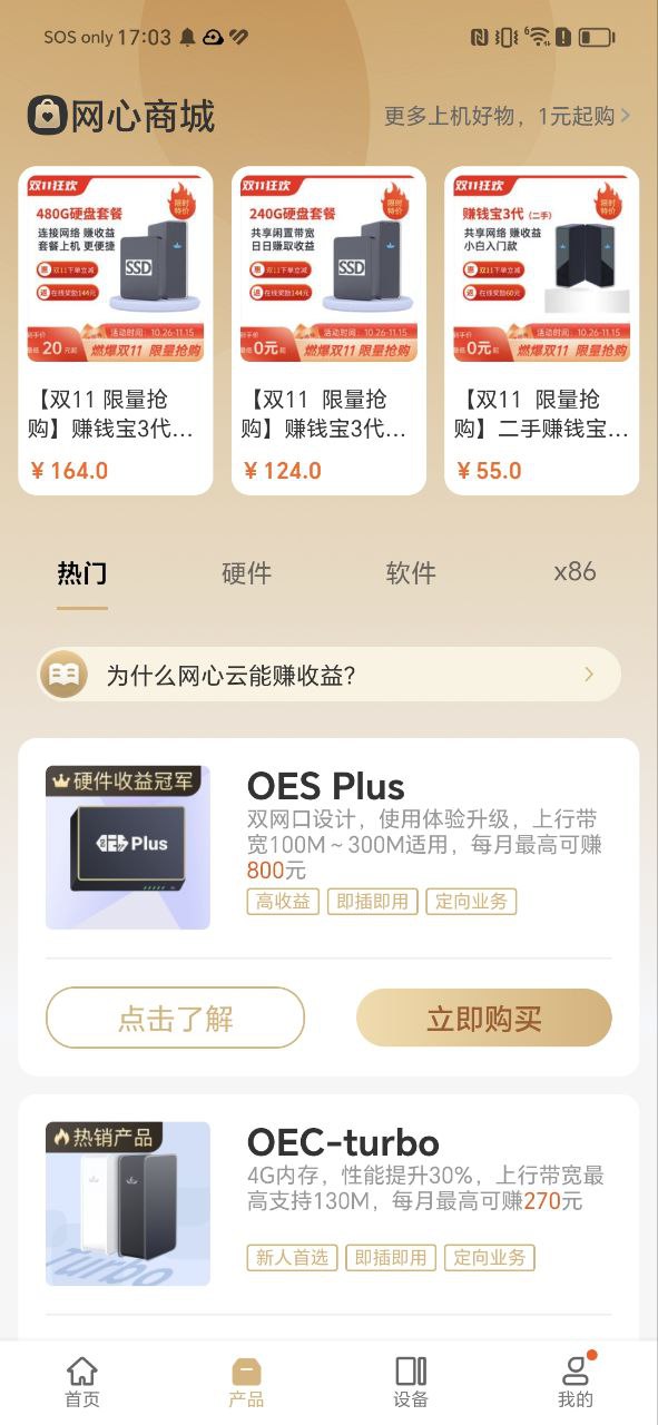 网心云免费下载