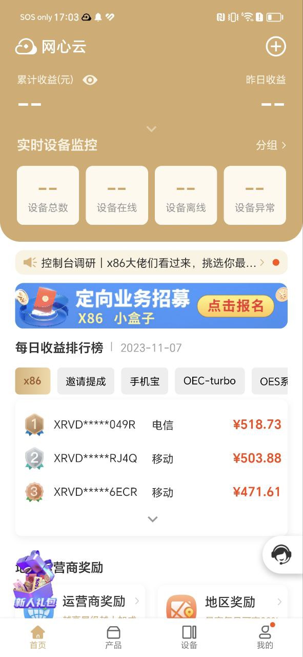 网心云免费下载