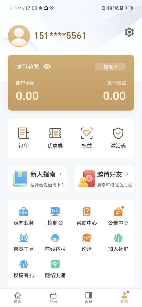 网心云免费下载