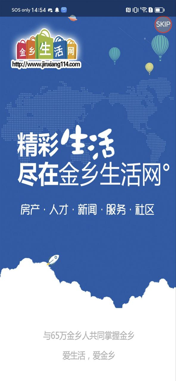 金乡生活网安卓