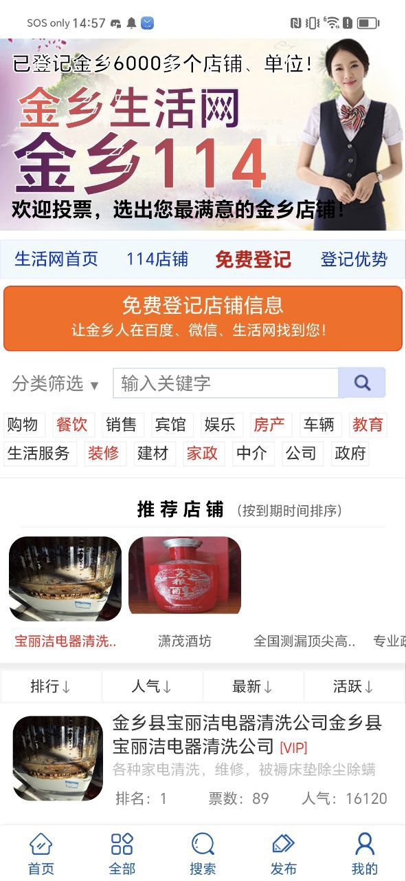 金乡生活网安卓