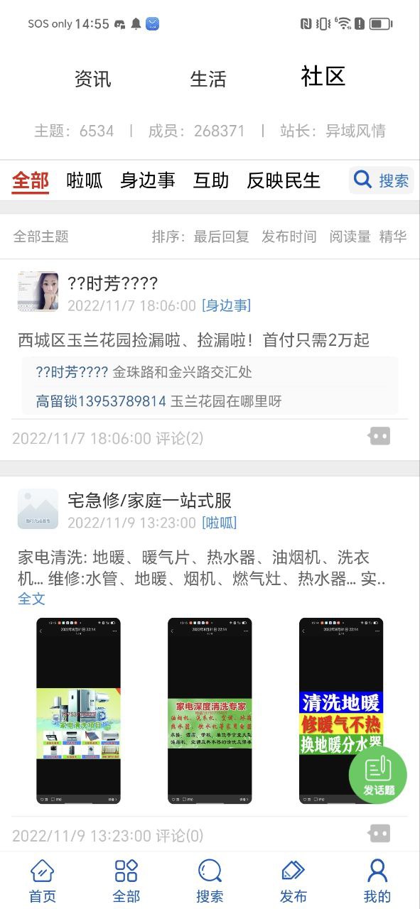 金乡生活网安卓