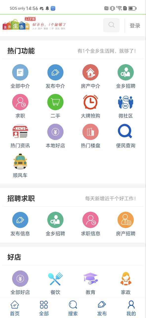 金乡生活网安卓
