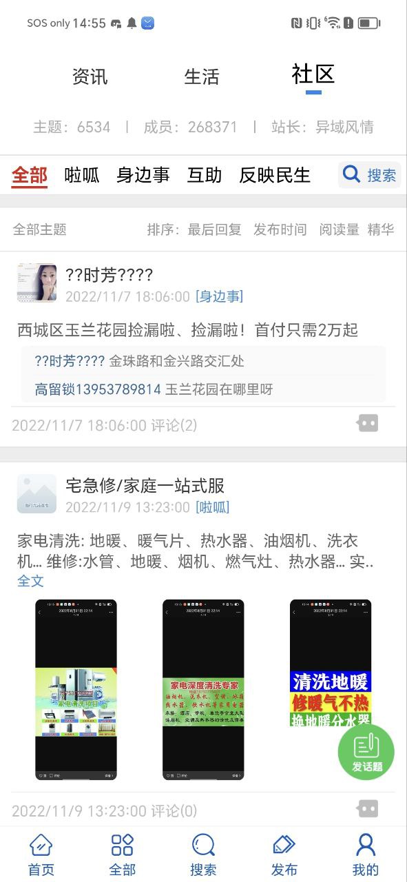 金乡生活网安卓