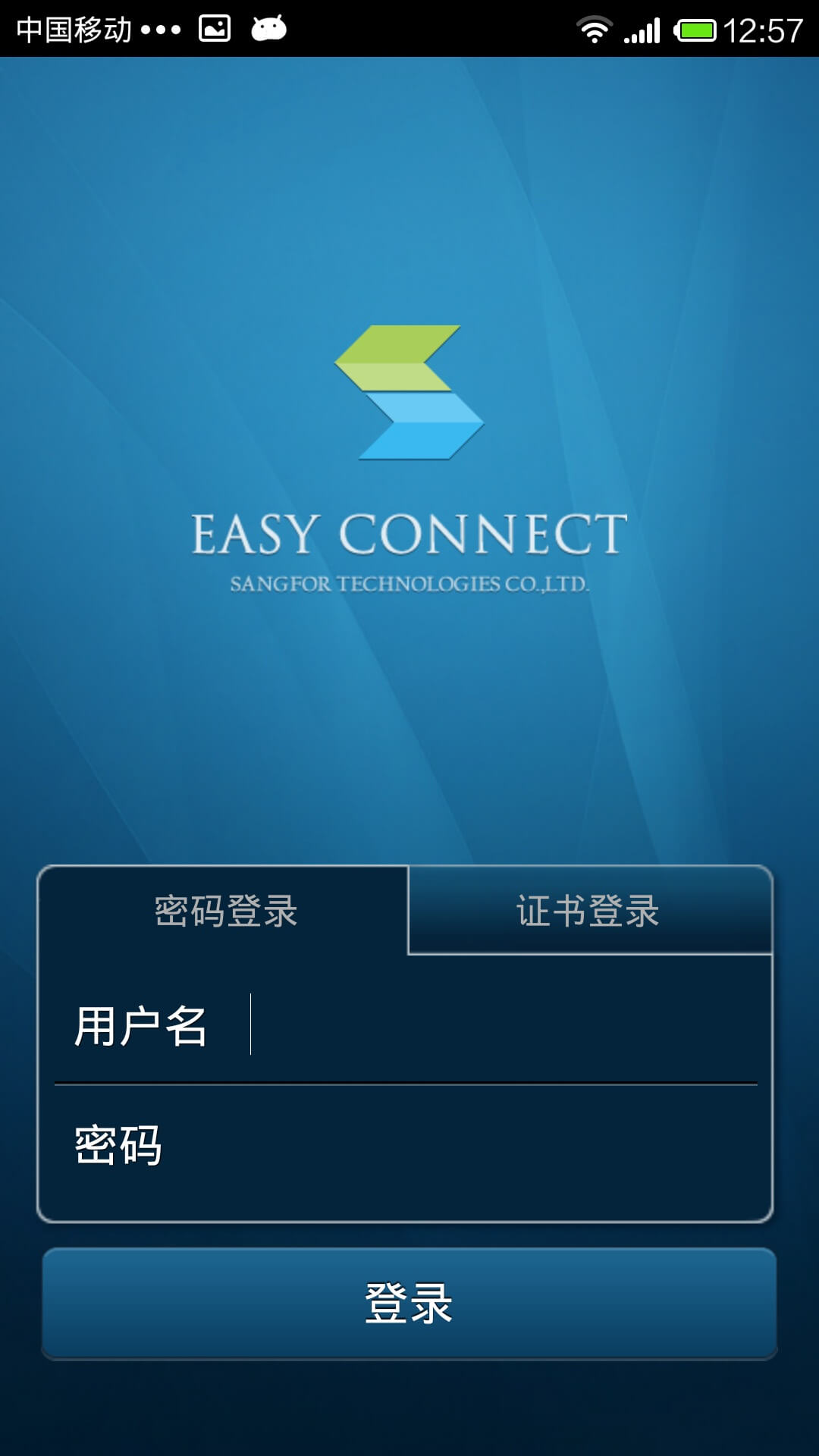 EasyConnect下载安装