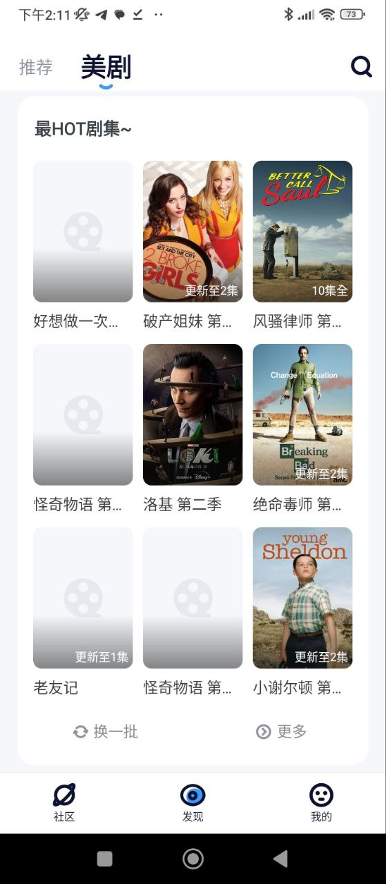人人美剧安卓