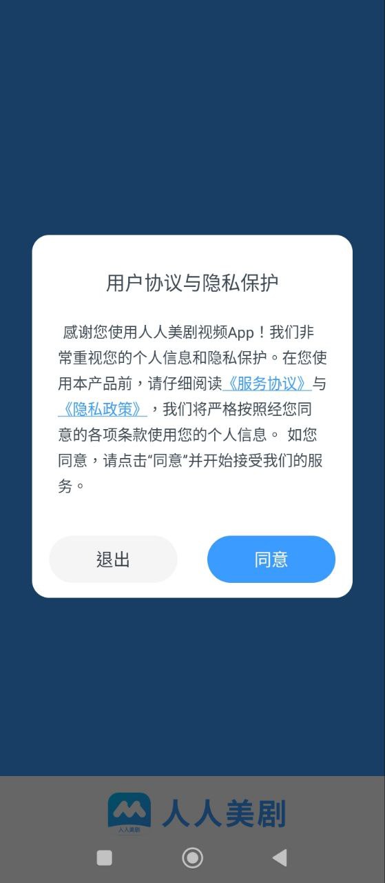 人人美剧安卓