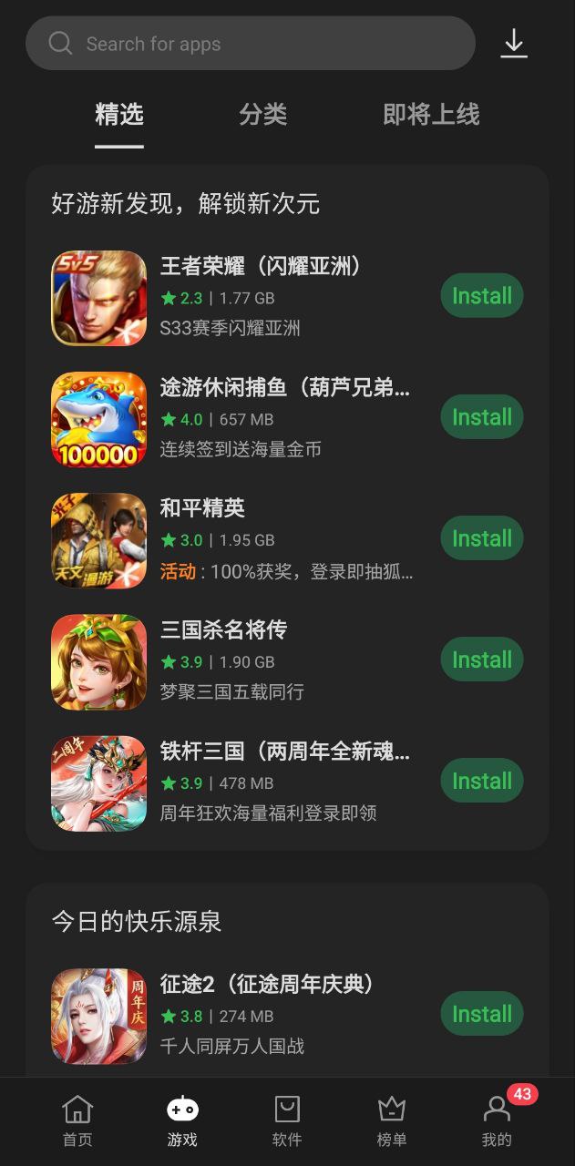 一加应用商店下载