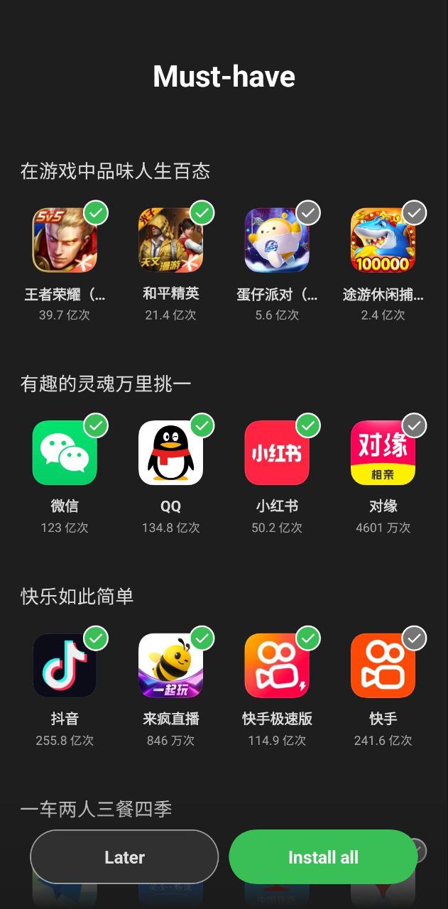 一加应用商店下载