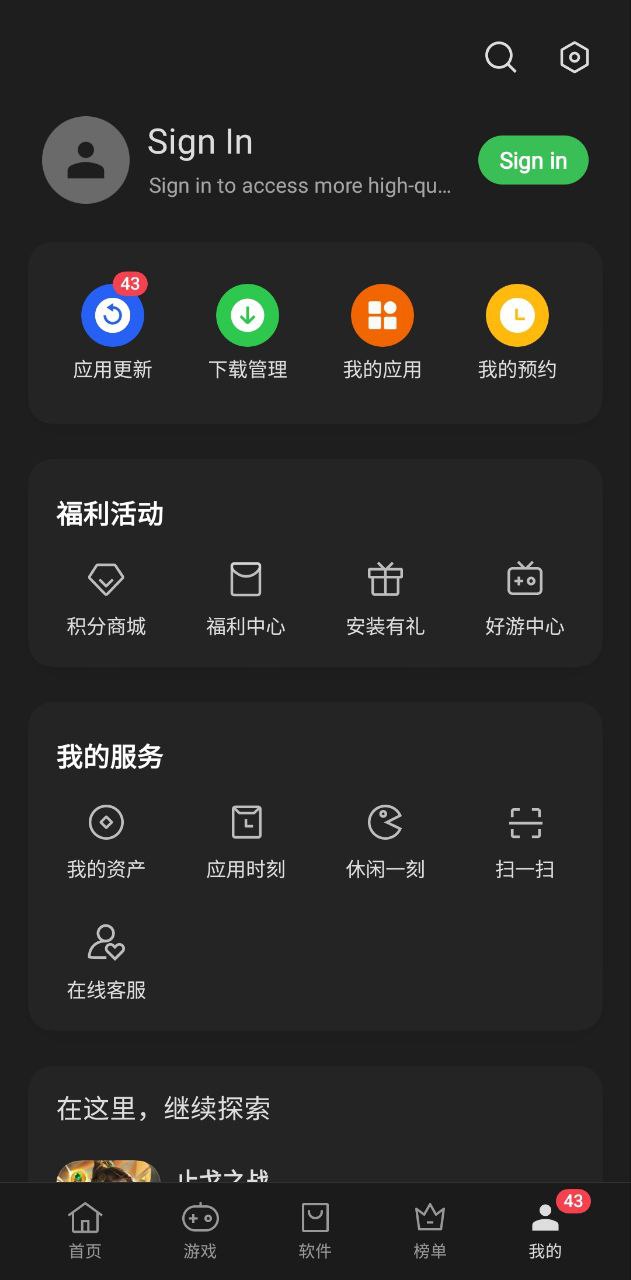 一加应用商店下载