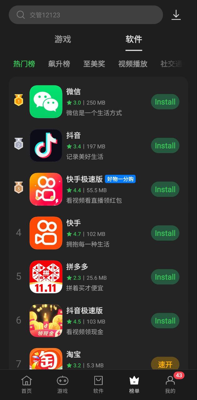 一加应用商店下载