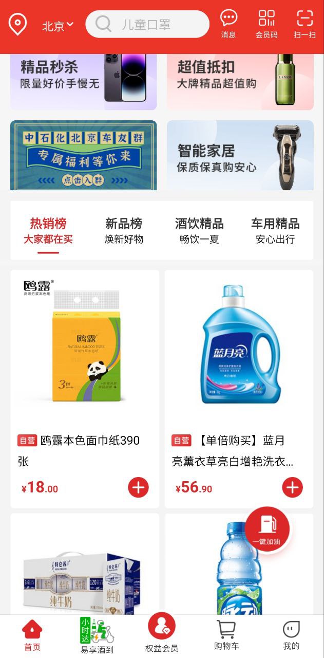 中石化网上营业厅下载