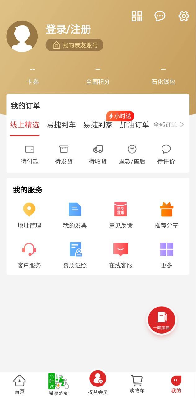 中石化网上营业厅下载