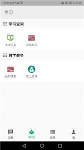 职教云最新