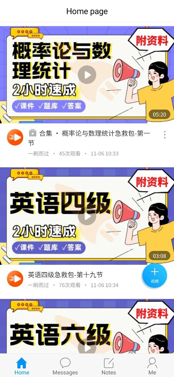 学习通最新