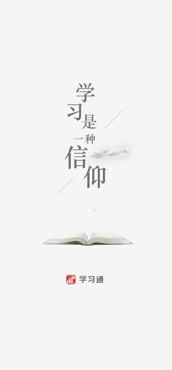 学习通最新