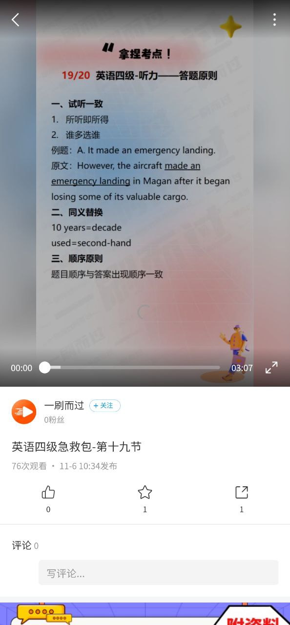 学习通最新