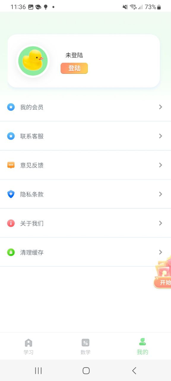 青年大学习app