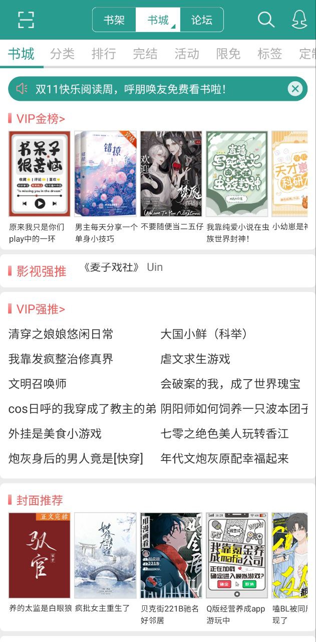 晋江小说应用