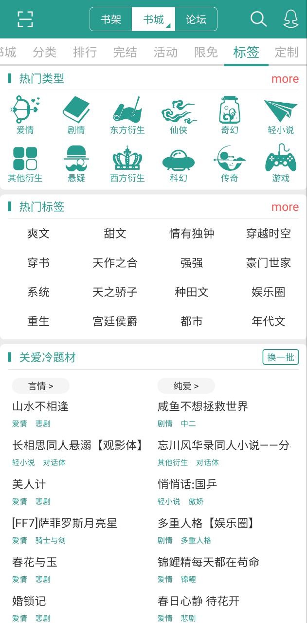 晋江小说应用