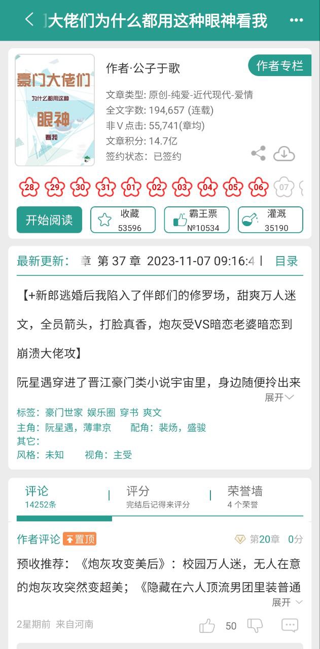 晋江小说应用
