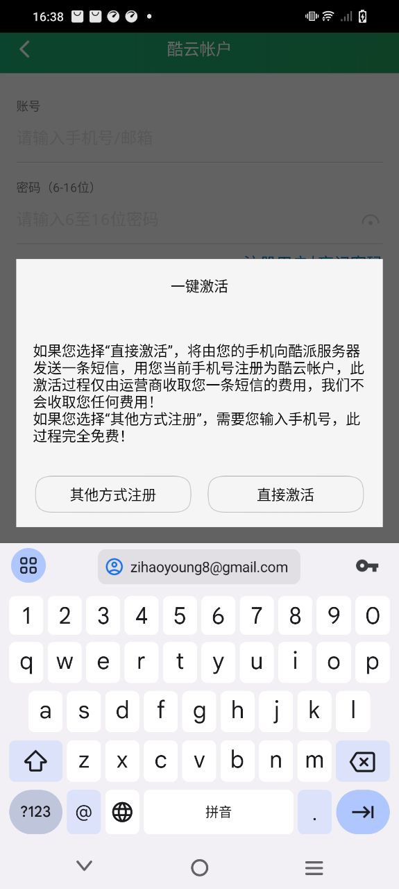 酷云安卓下载