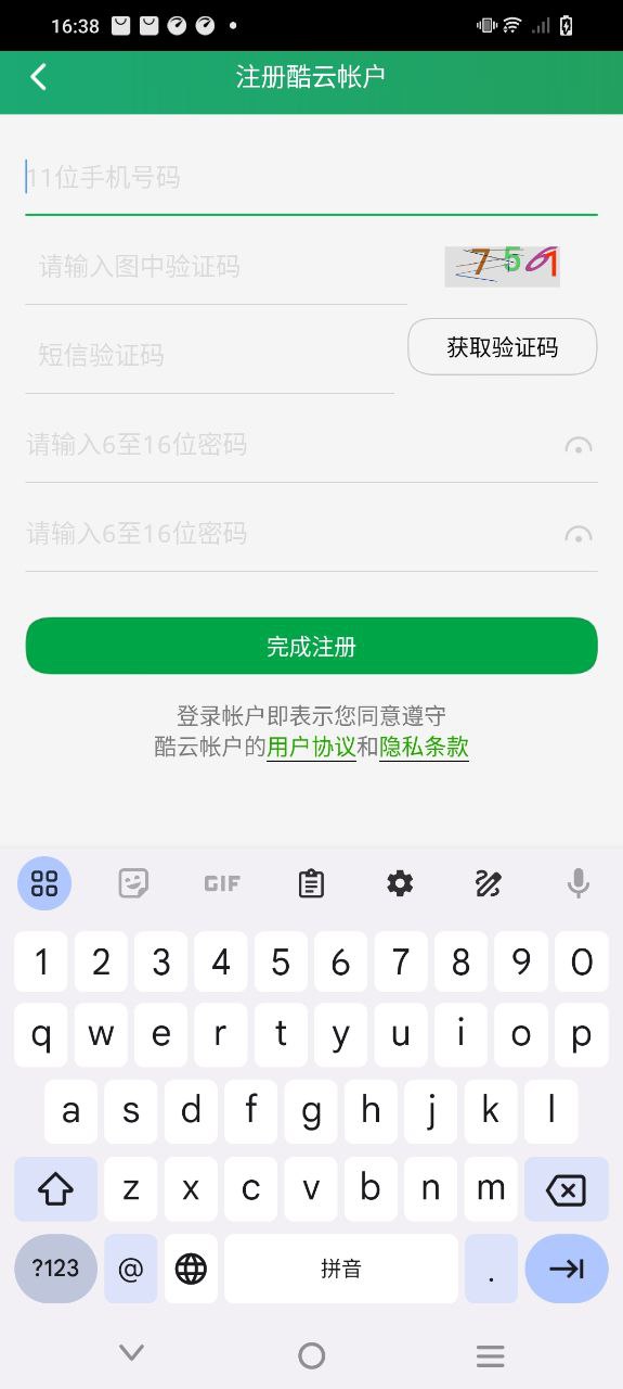 酷云安卓下载