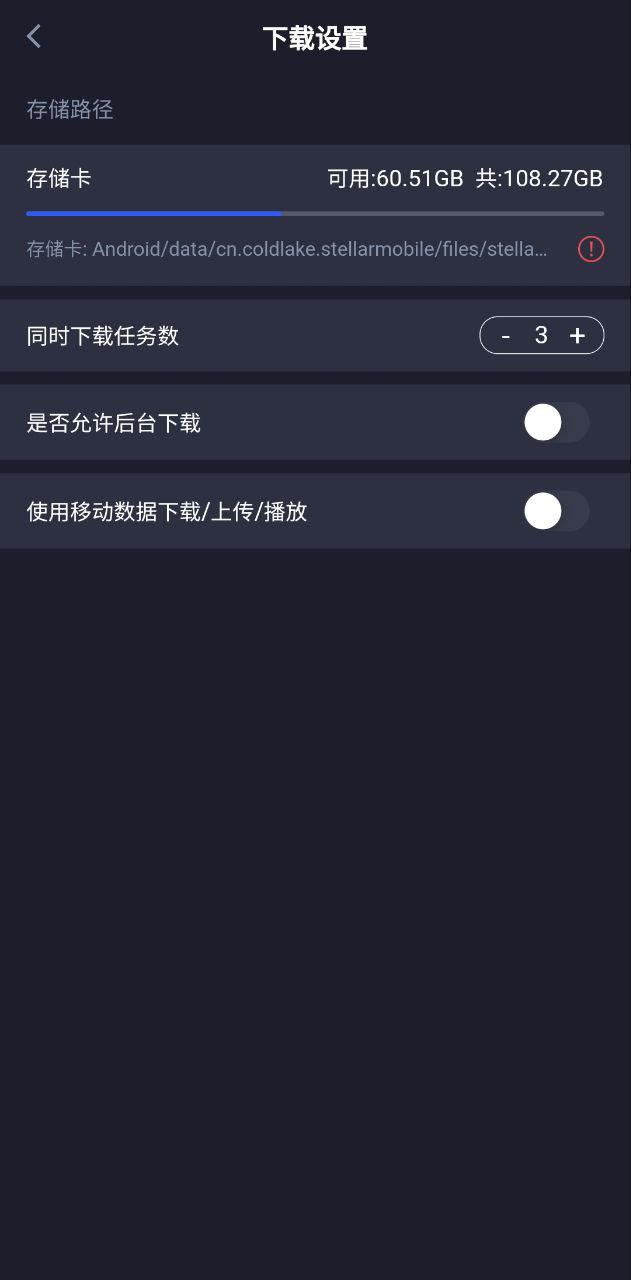 恒星播放器应用