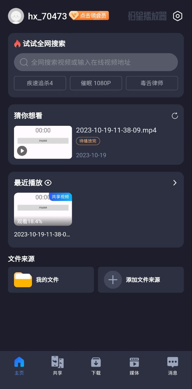 恒星播放器应用