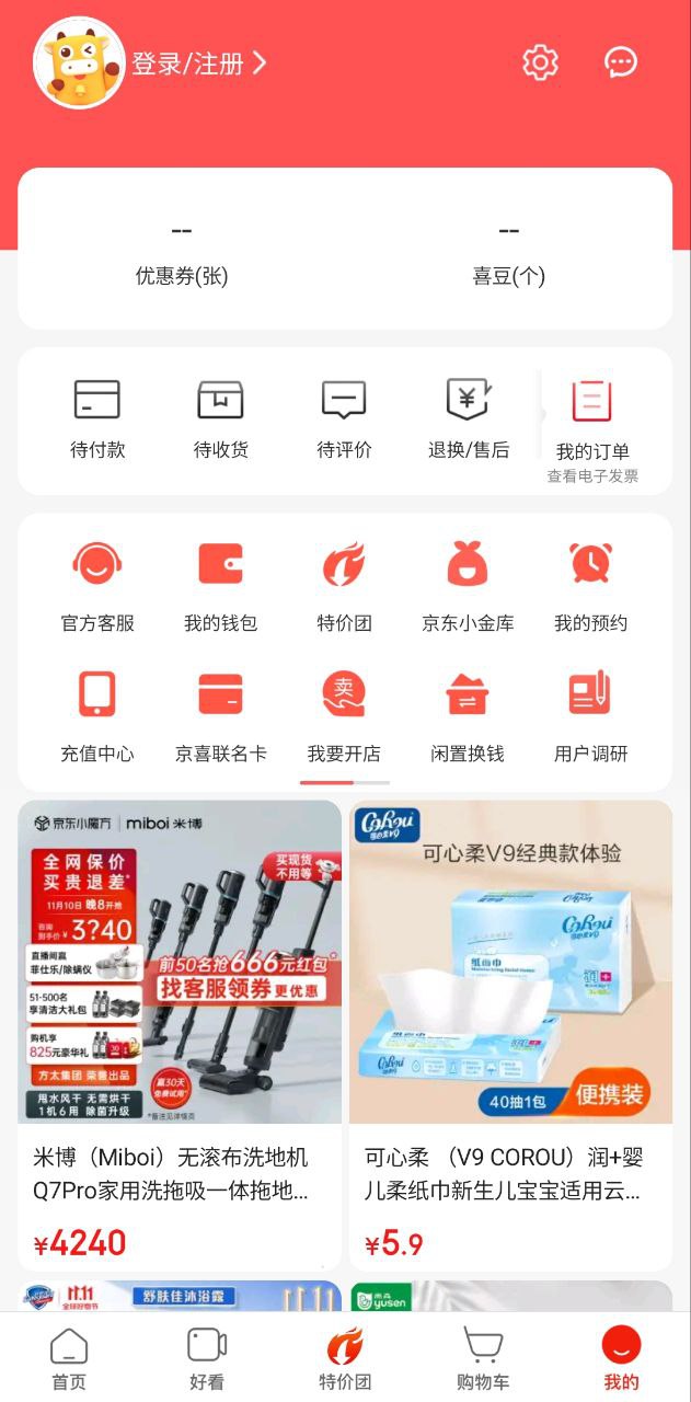 京喜安卓下载