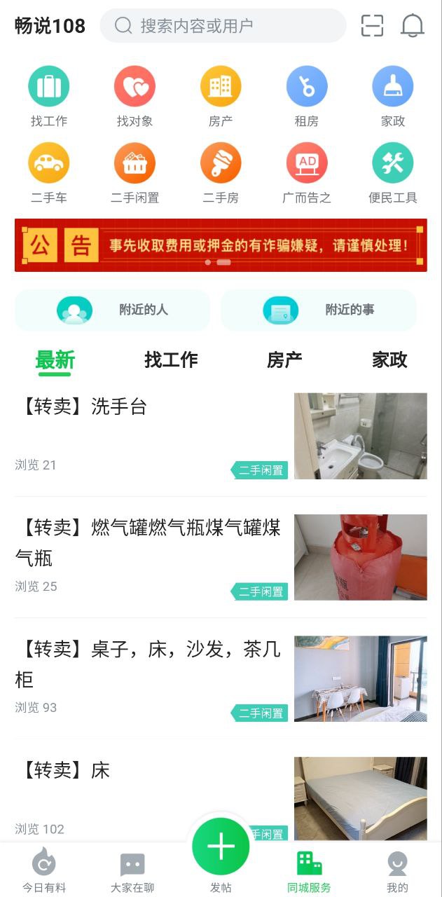 108社区安卓