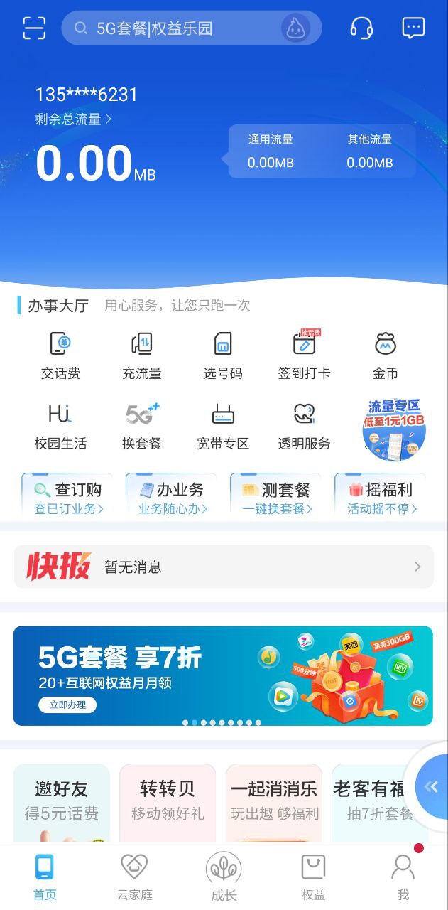 和我信安卓下载